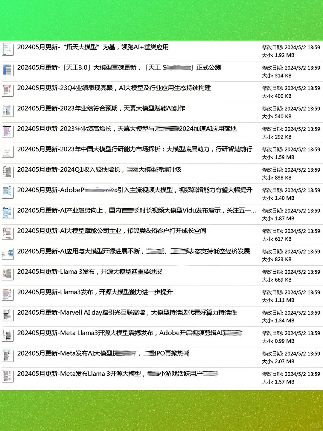AI大模型产业链前景报告2024年智能化