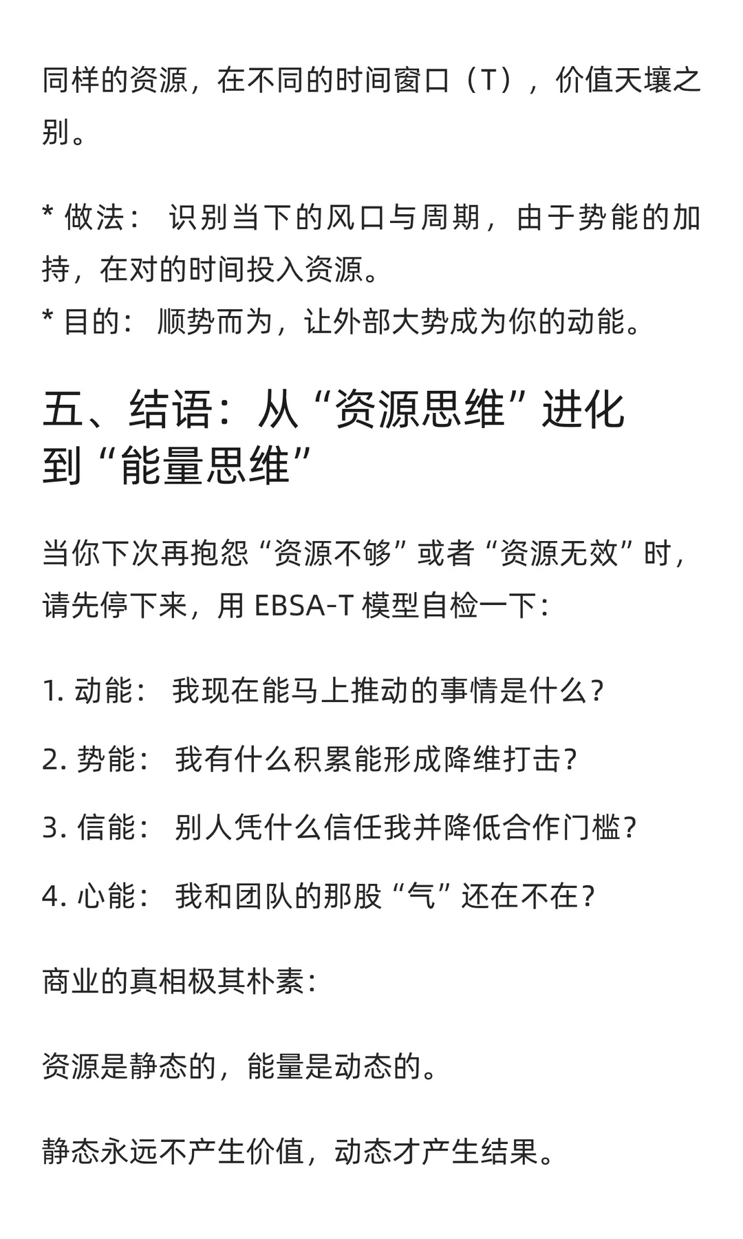 看懂“能量”，你就读懂了90%的商业败局