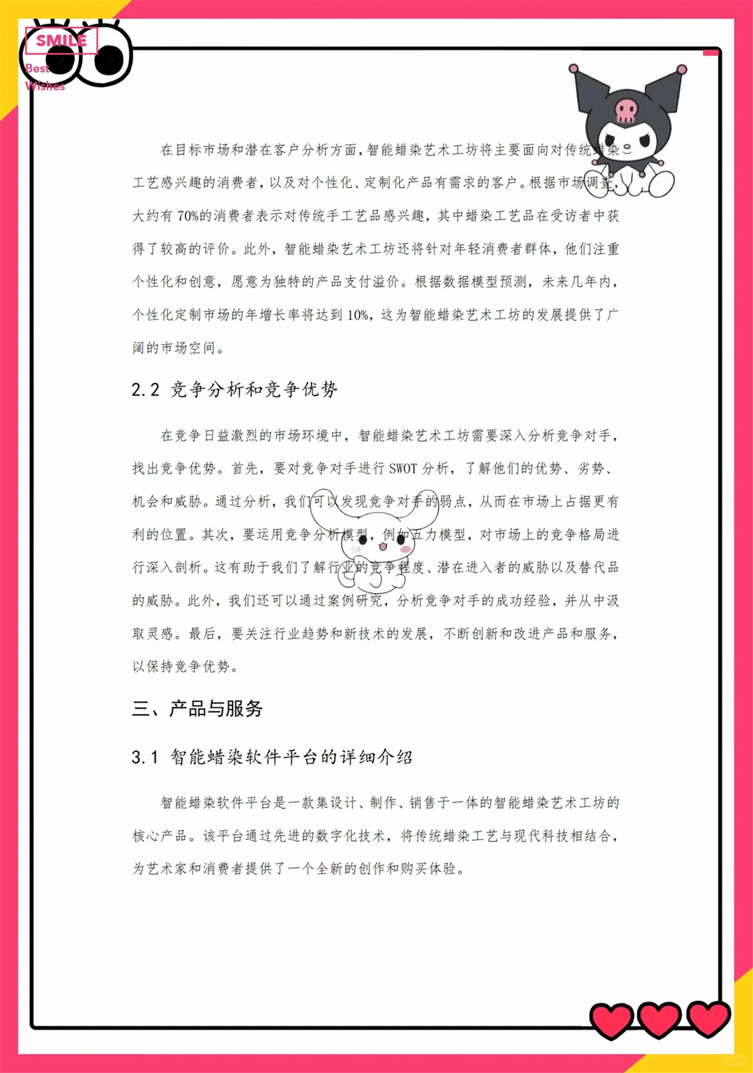 创新创业优秀项目计划书——蜡染艺术工坊