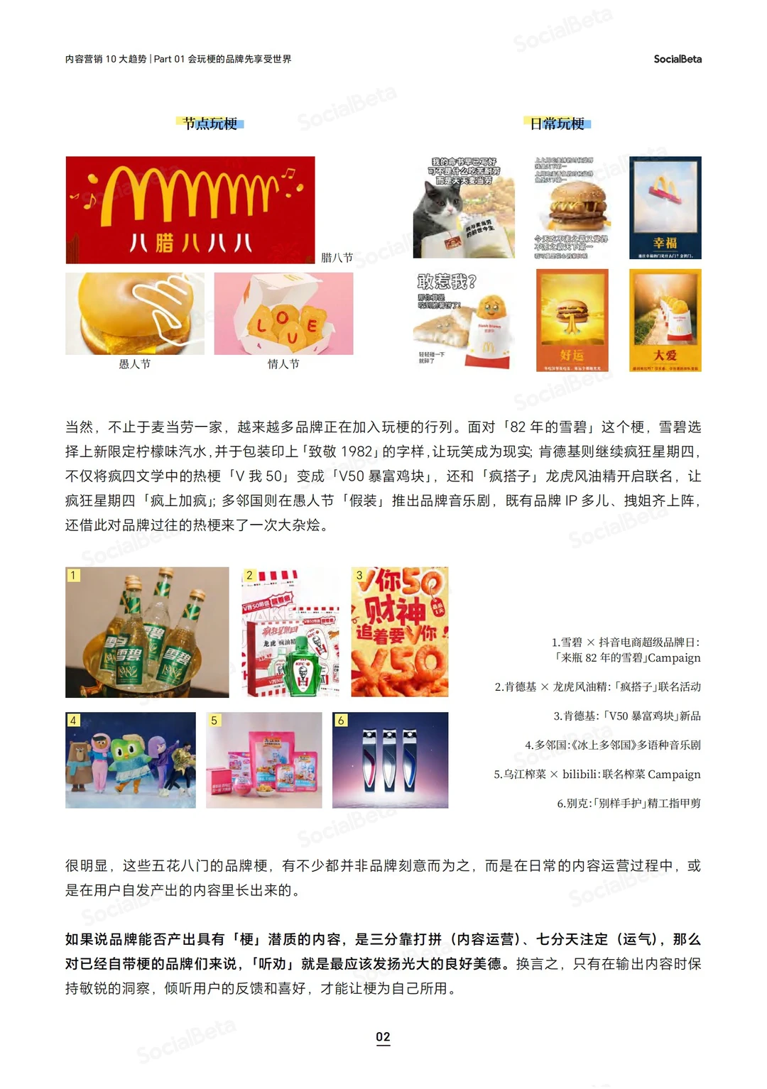 81页报告｜2024年内容营销10大新趋势