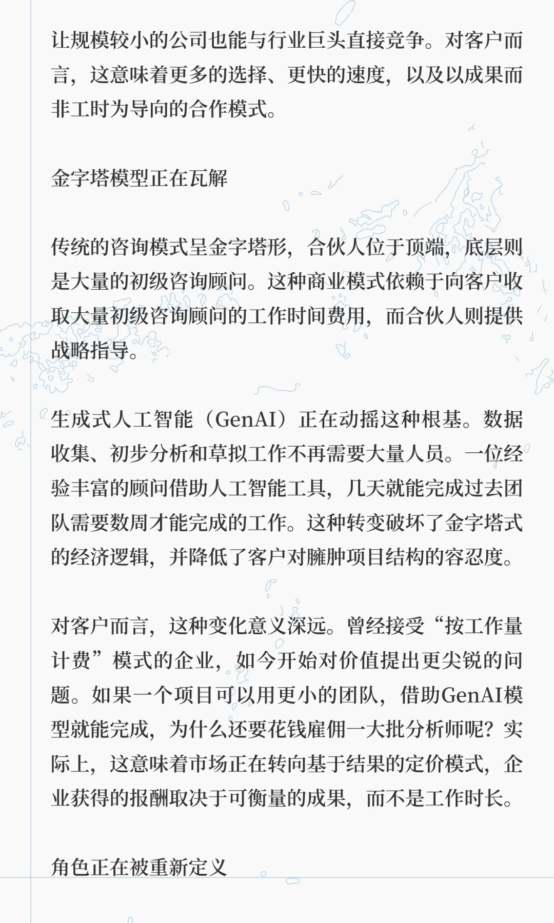 咨询行业的未来模式：小团队，更智能的工具