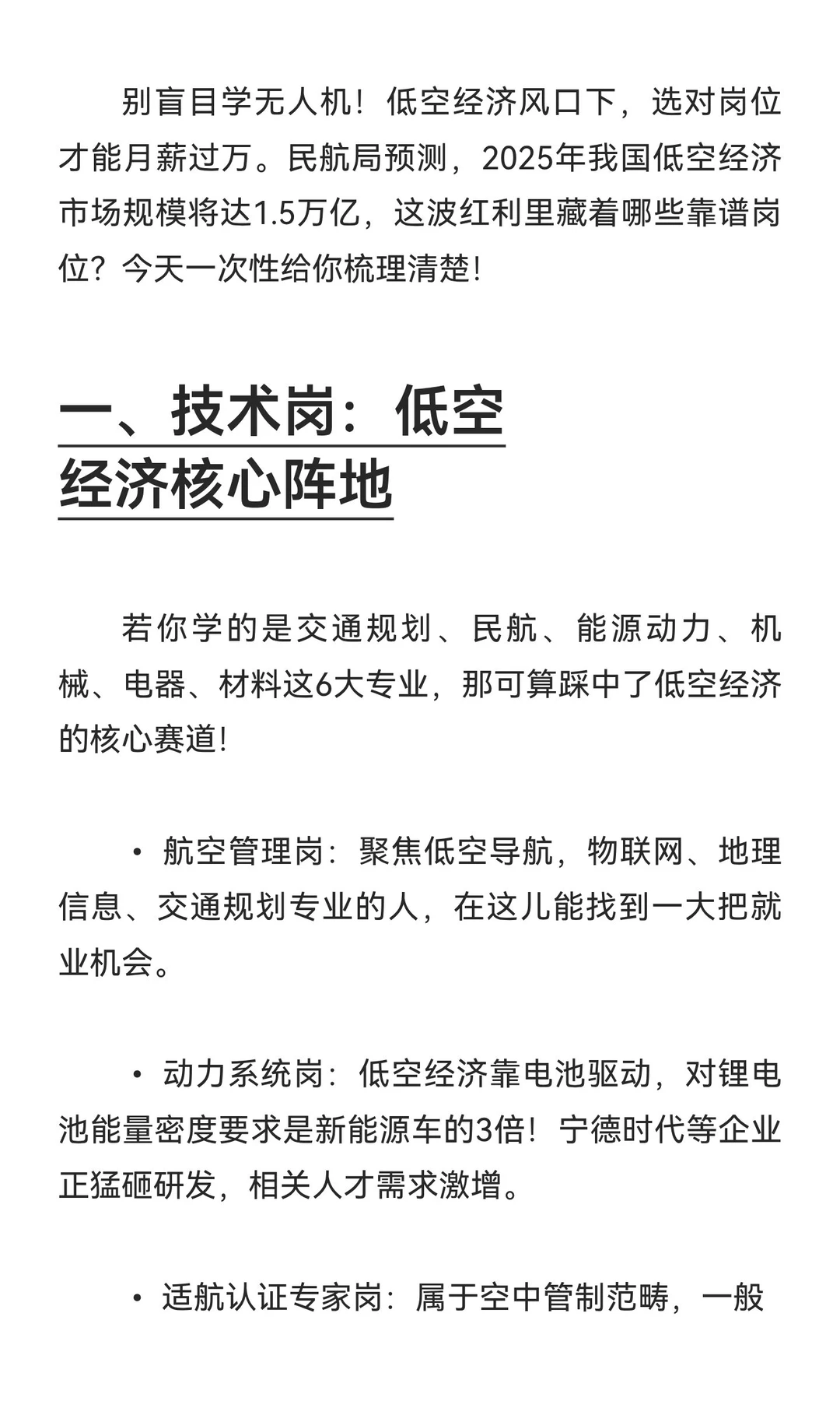 低空经济6大靠谱岗位大盘点!无人机2.0时代