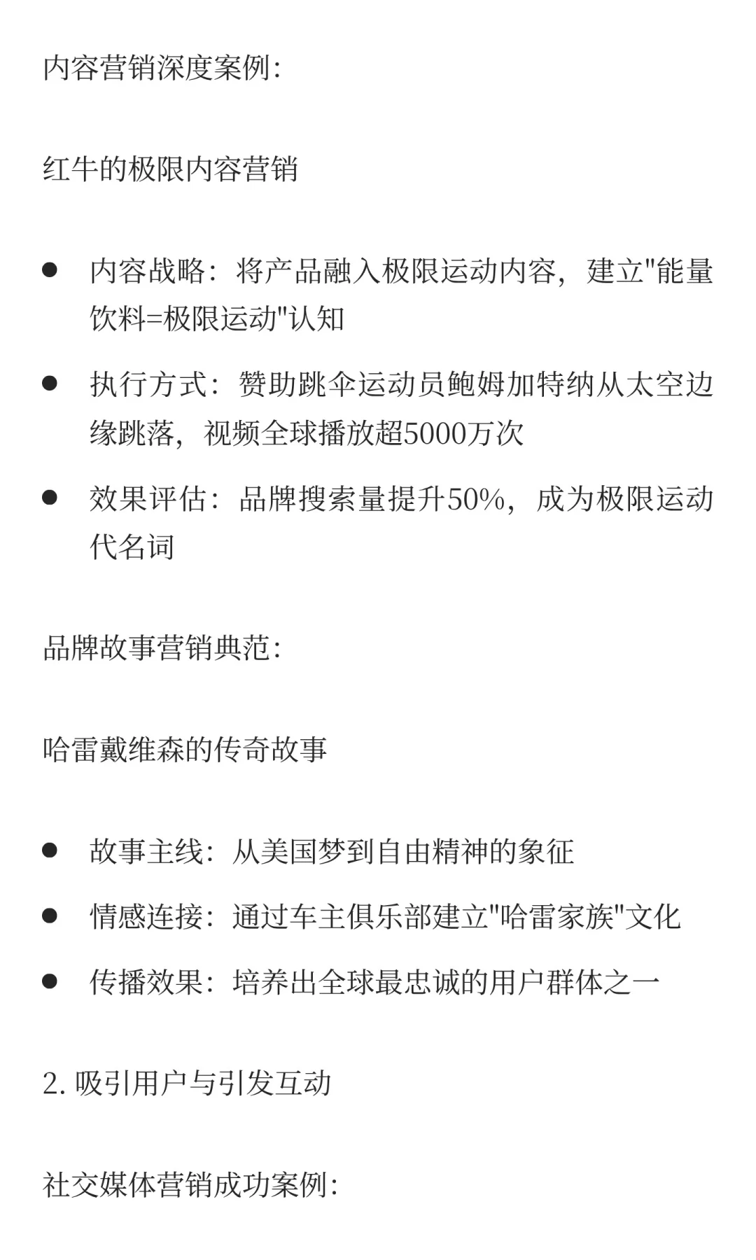 营销干货丨品牌常用营销策略有哪些？