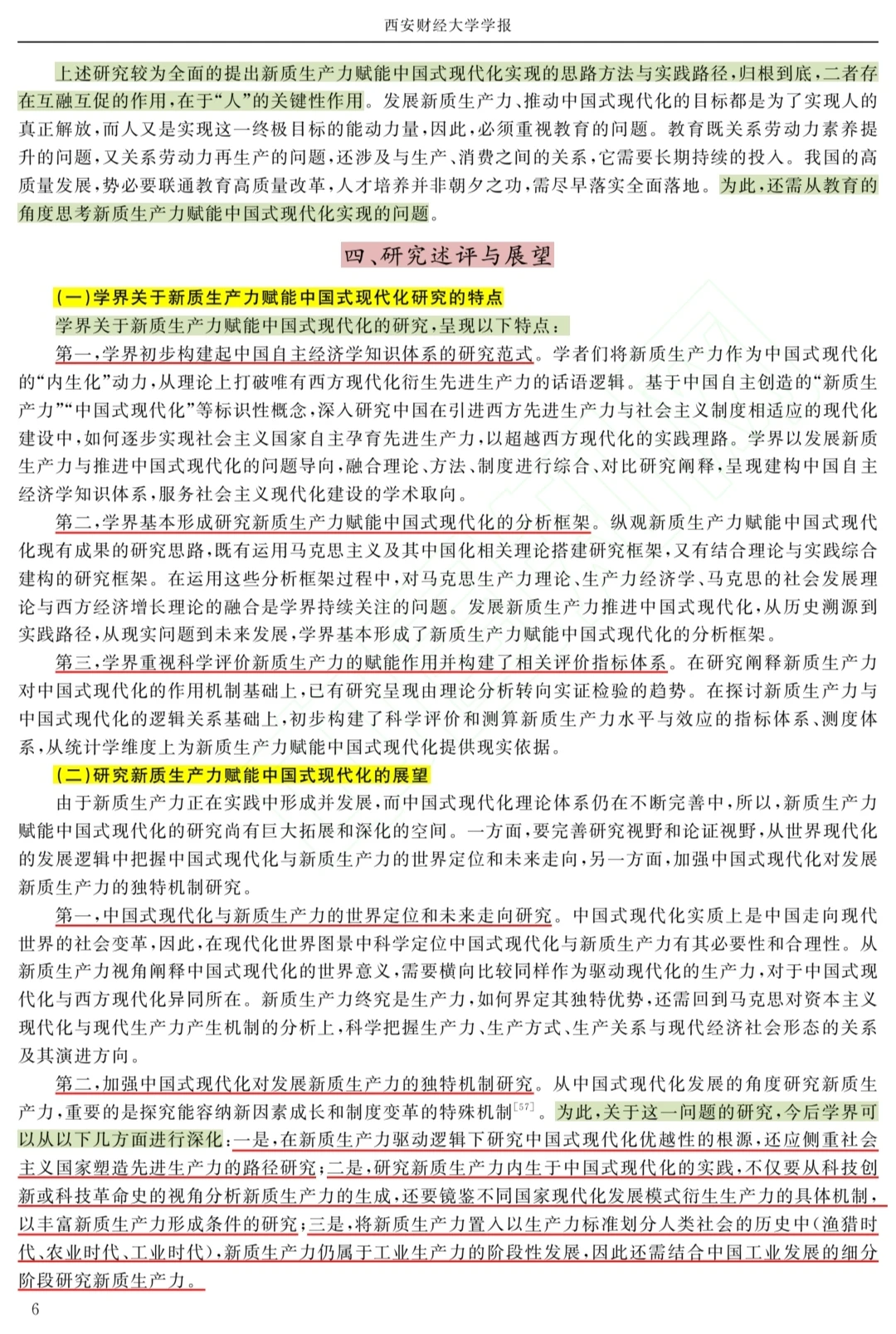 新质生产力赋能中国式现代化:文献述评展望