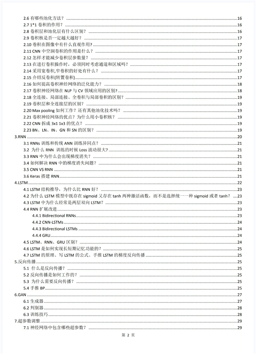 深度学习调参进步最快的方式没有之一