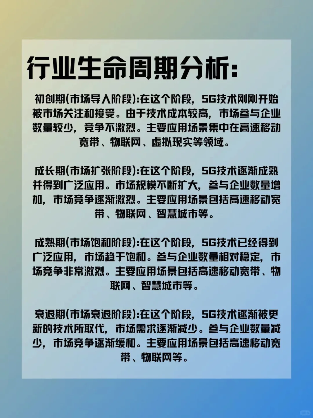 每天一个行业分析——5G?