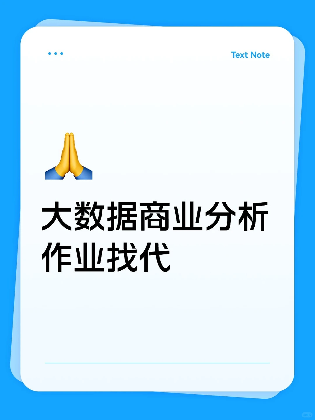 大数据商业分析找代