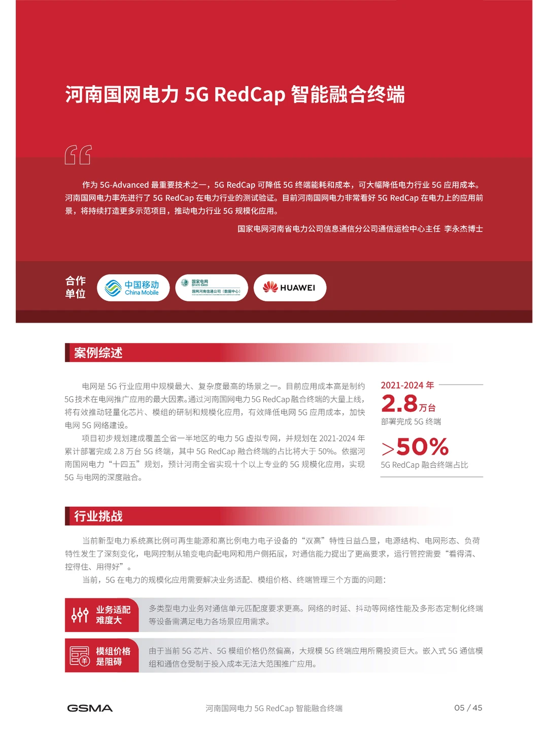 5G RedCap应用案例集