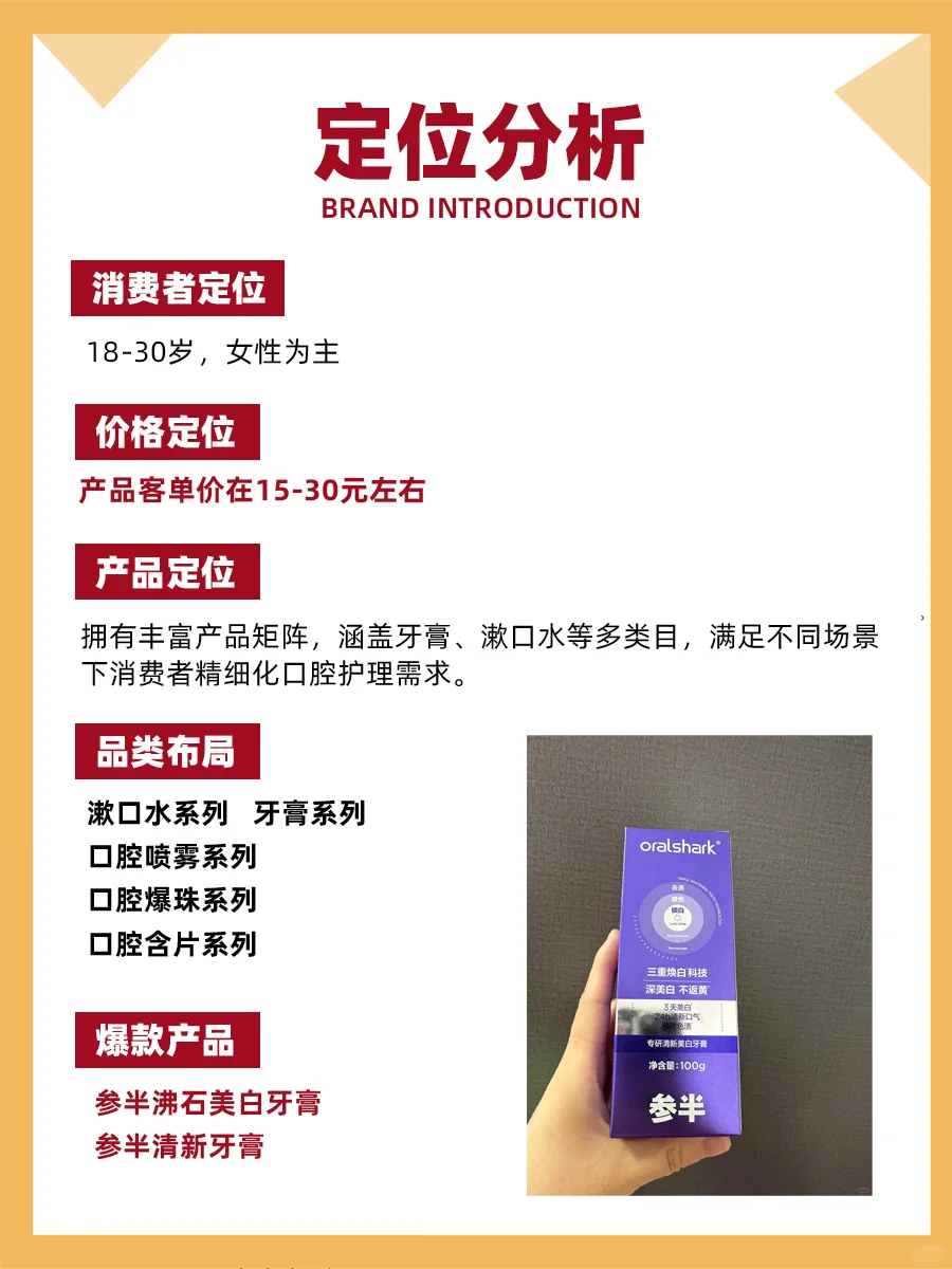 100个品牌案例分析——参半