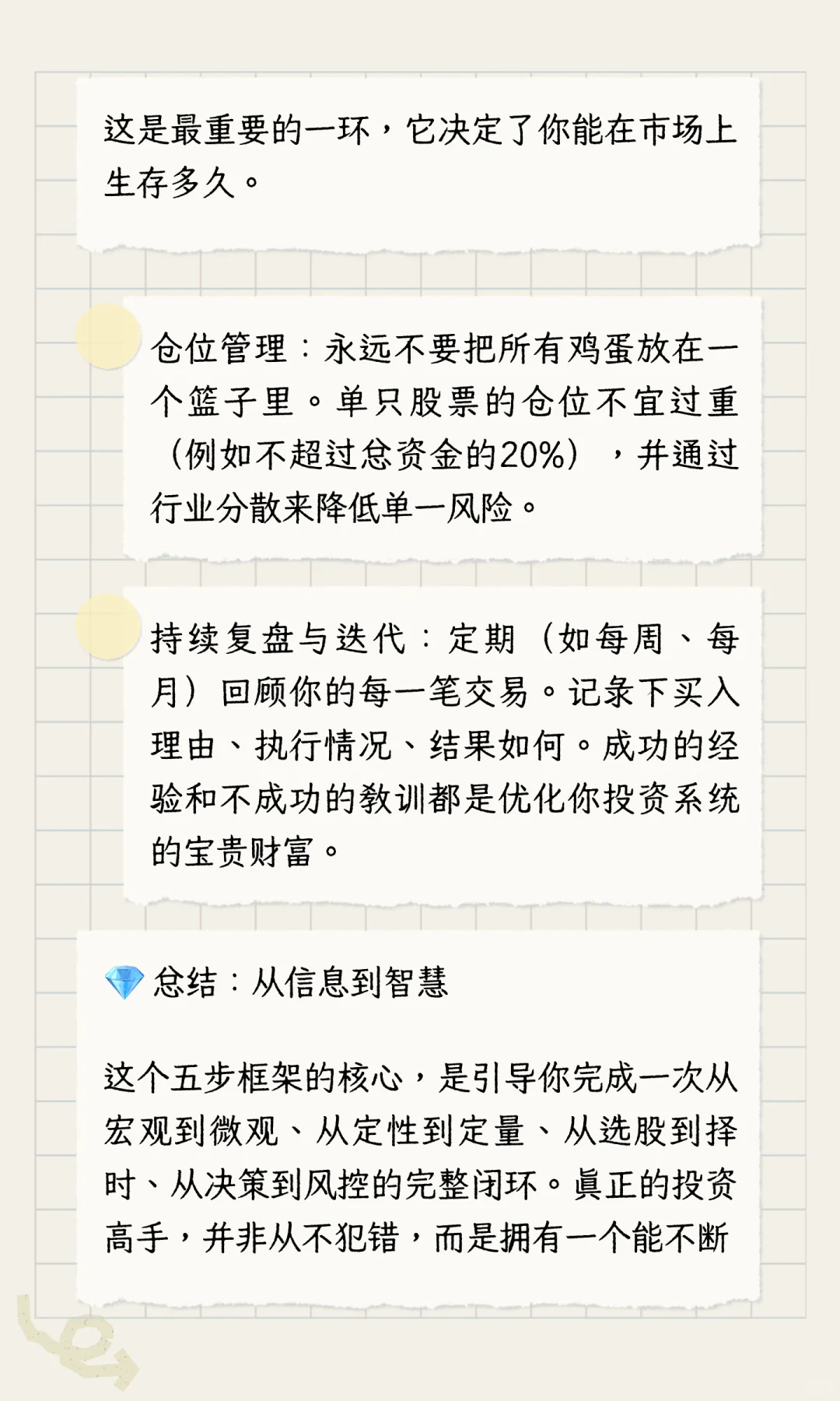 股票投资策略分析框架