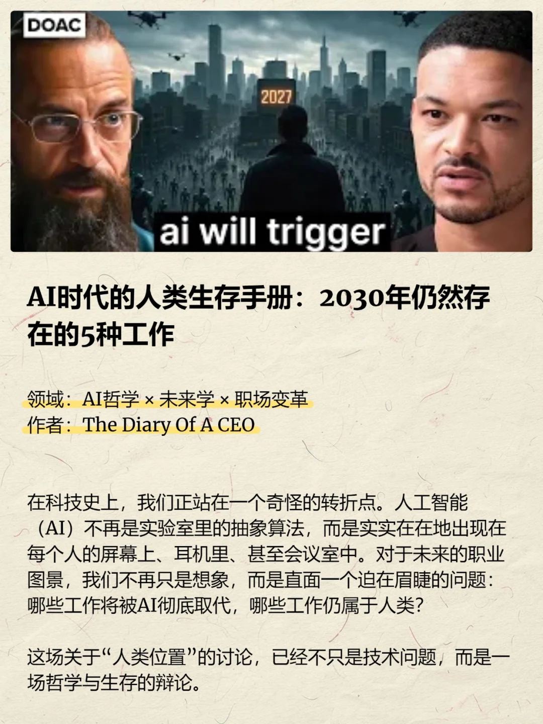 2030年，AI留给人类的最后五种工作