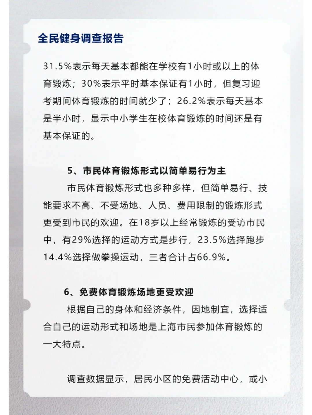 全民健身调查报告