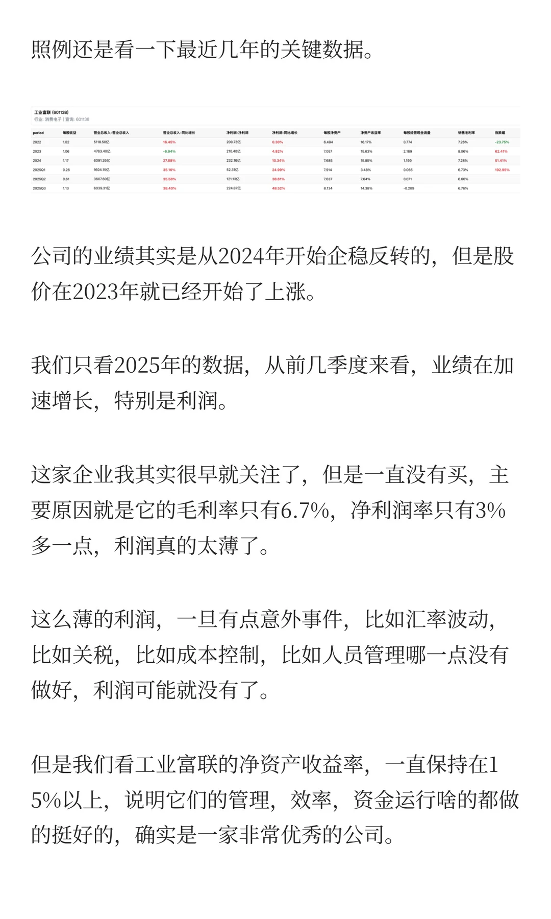股价一年翻2倍，工业富联投资价值分析