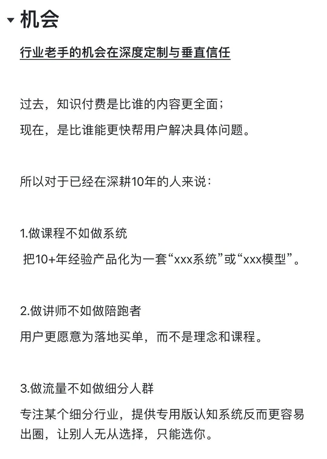 一枚知识付费老韭菜的实践与认知
