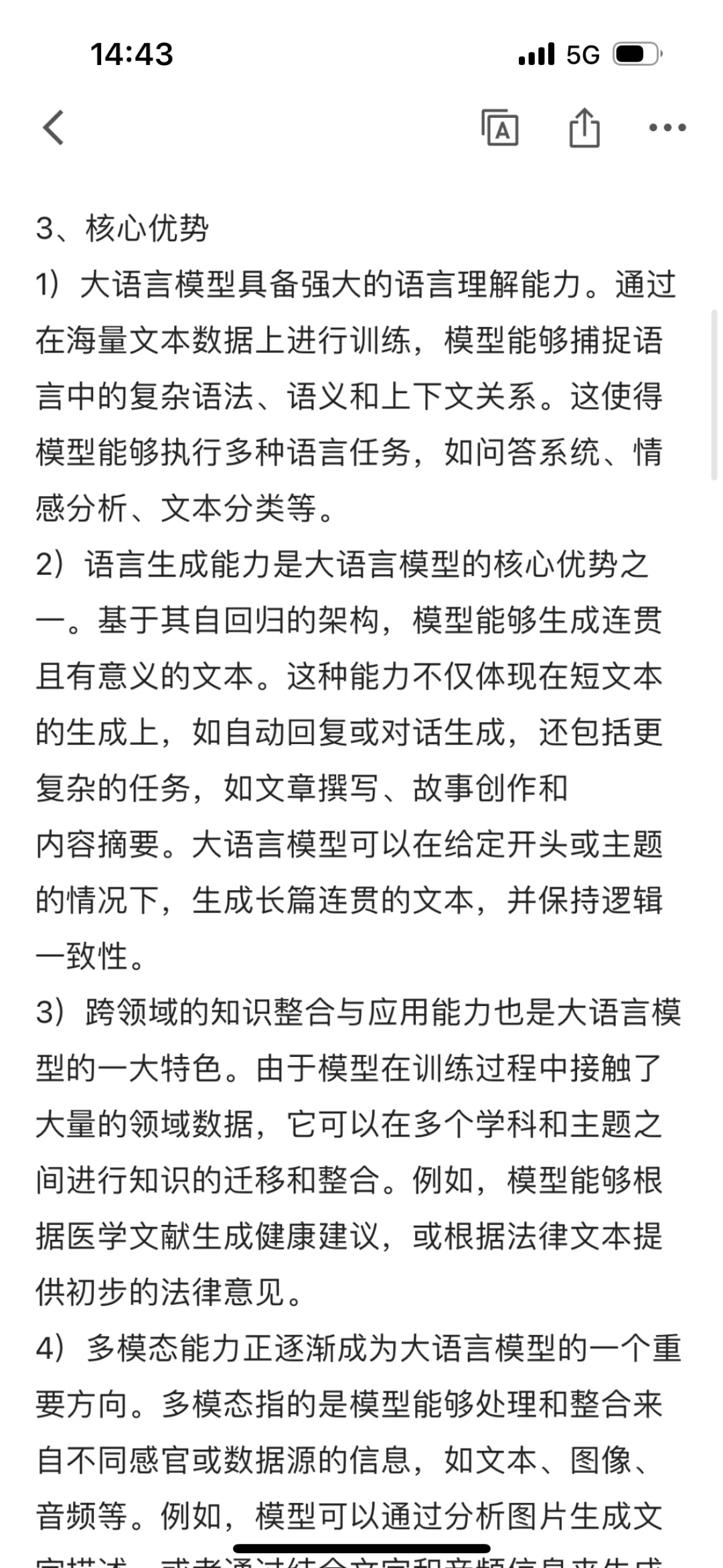 人工智能大模型行业科普(一)