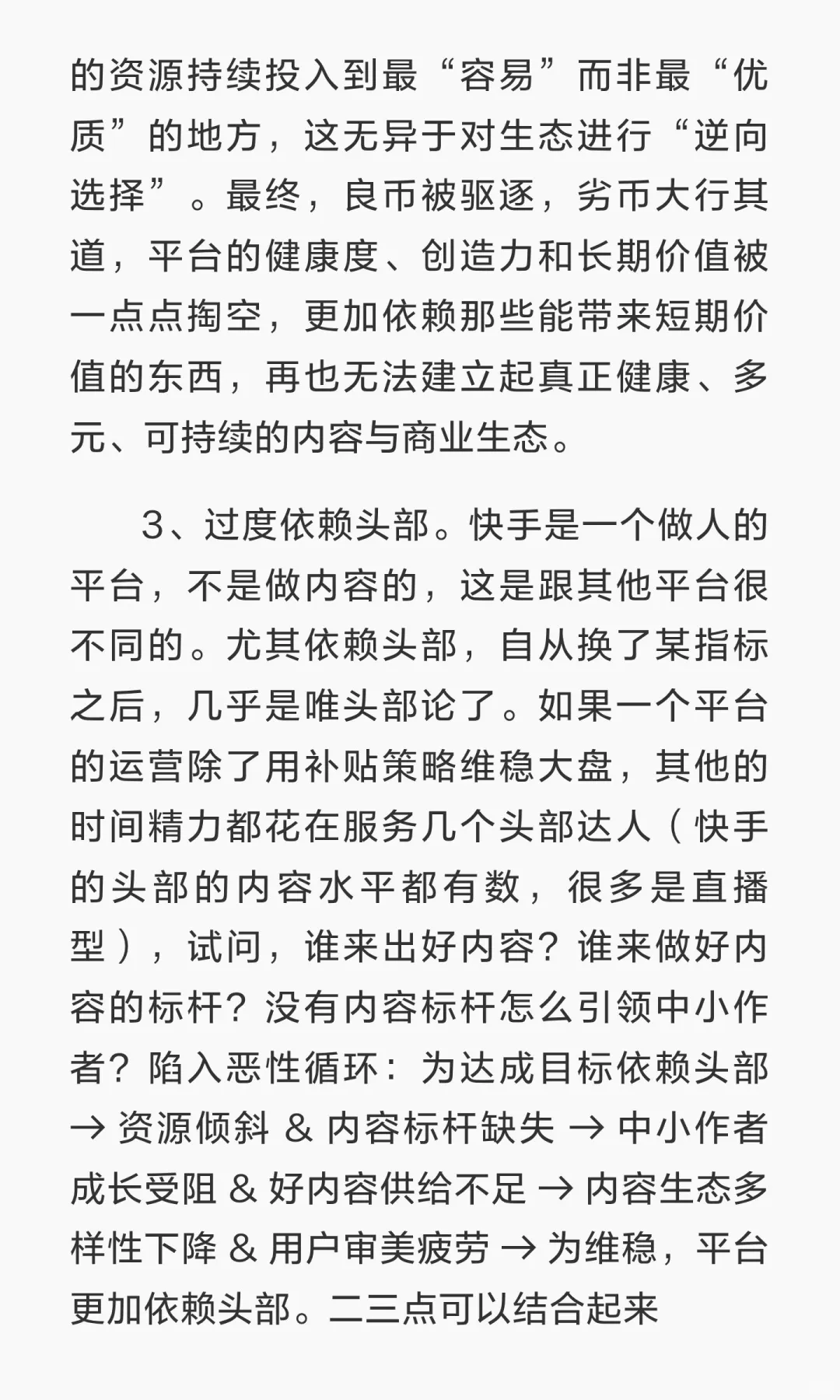 浅聊一下快手内容生态上的问题与观察