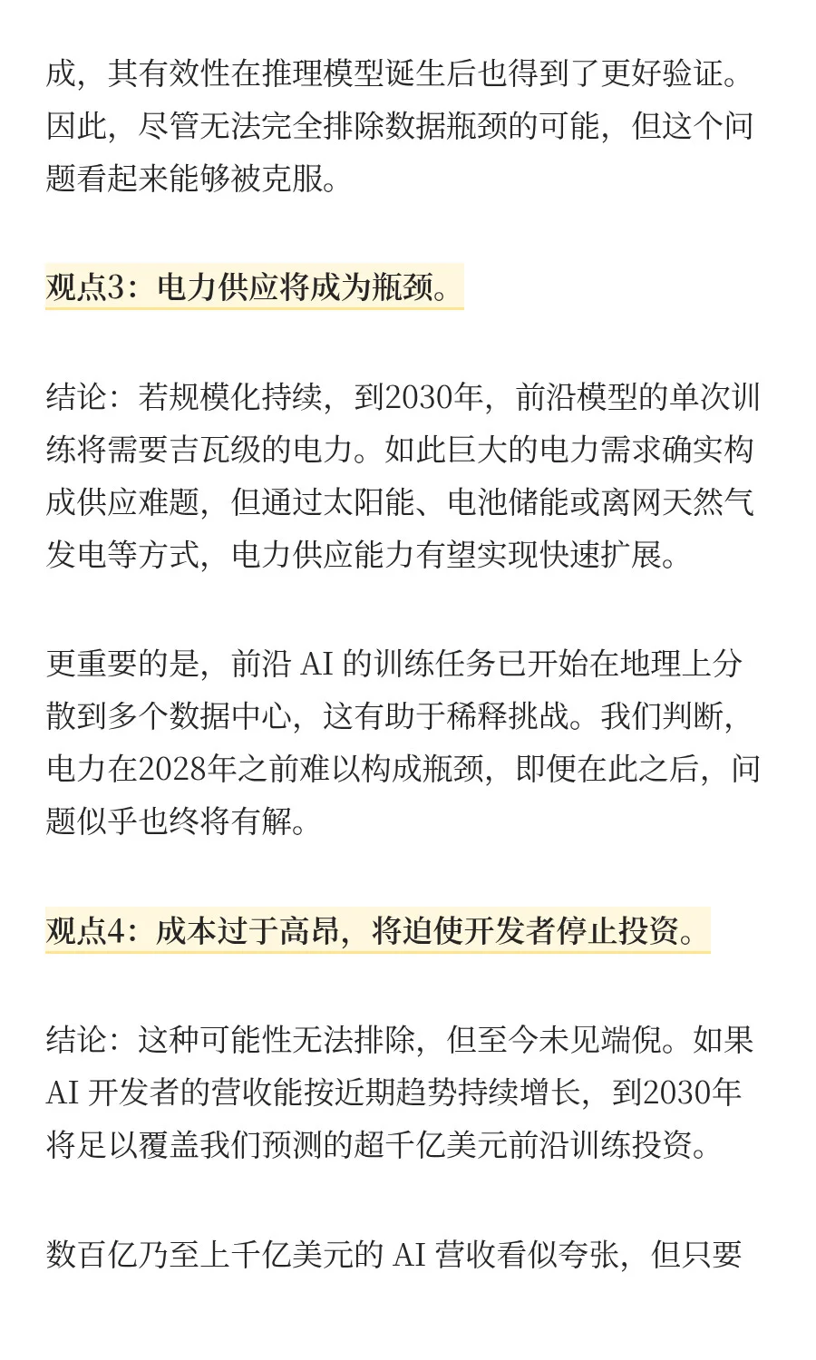 最新研究报告预测：2030年的AI有多可怕