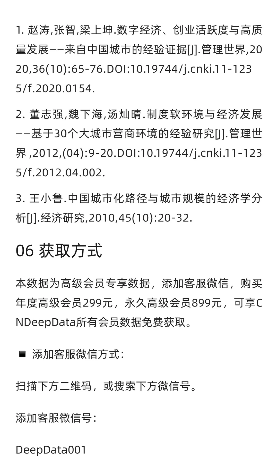 CNDD-0324 中国城市经济发展情况变量合集