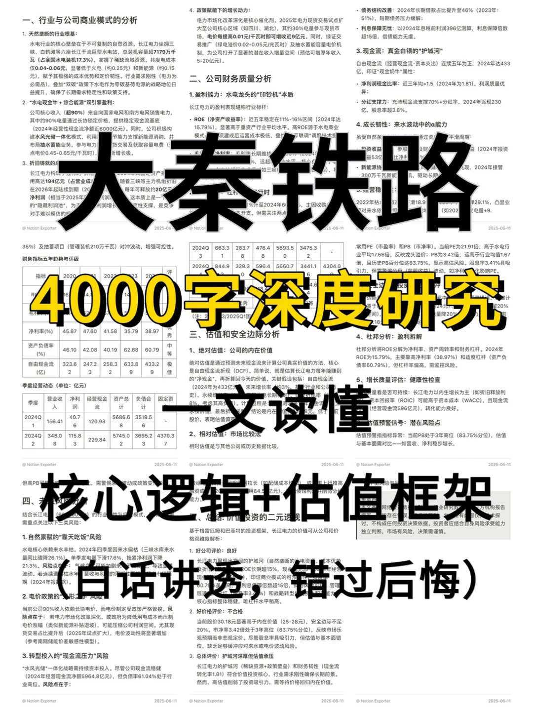 大秦铁路4000字深度研究报告