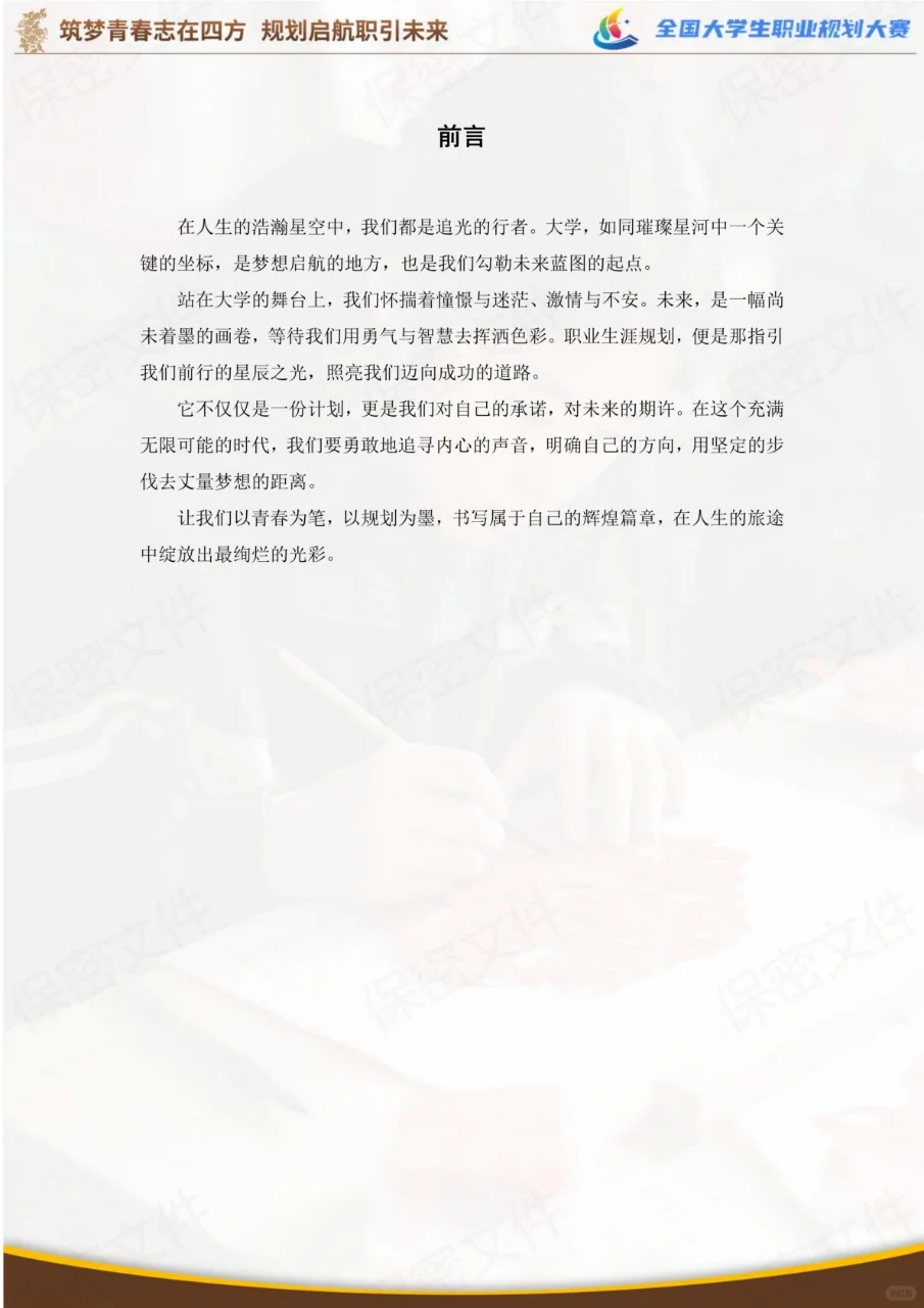 可以直接抄?生涯发展报告获奖案例