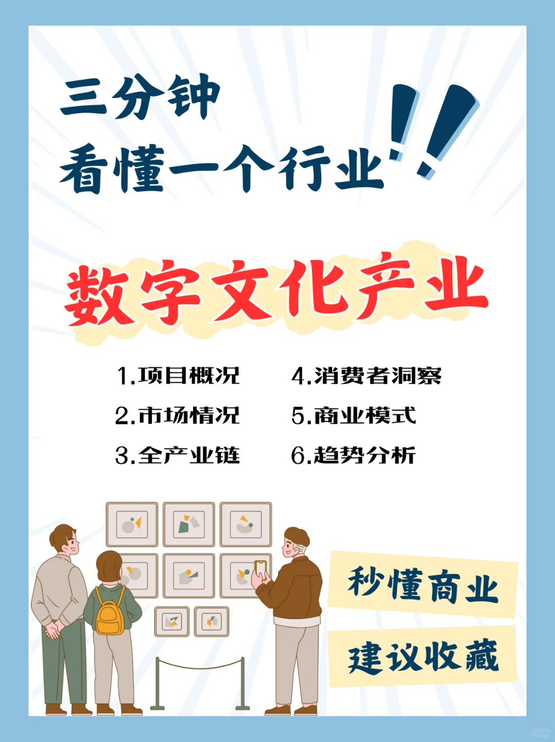 三分钟看懂一个行业：数字文化产业