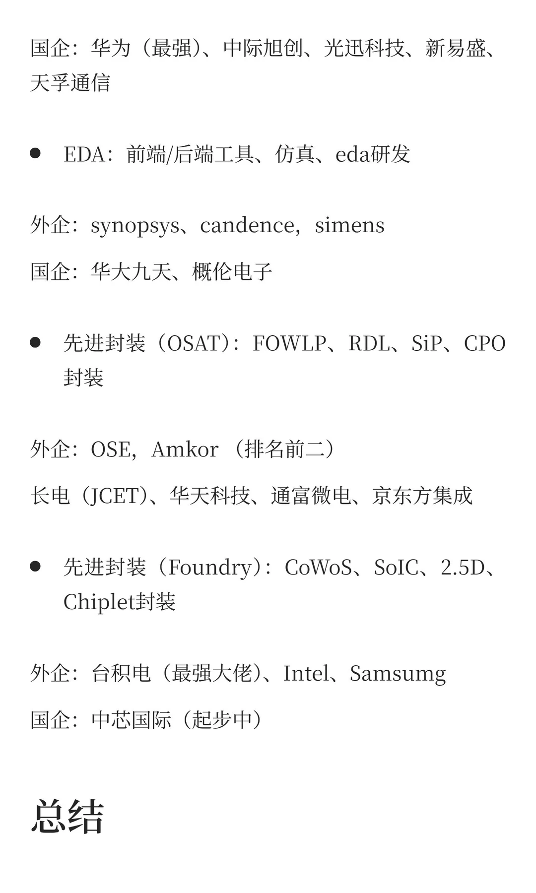 应届生求职：如何在当下吃到芯片行业红利？