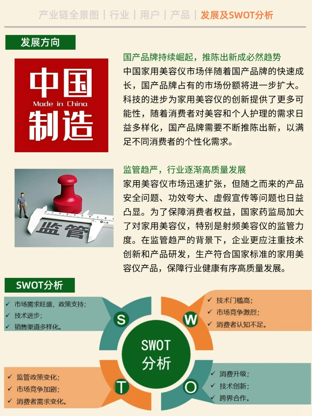 一天吃透一条产业链。No14 家用美容仪