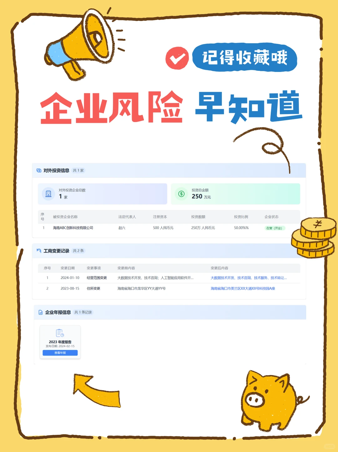 提升商业决策效率？秒速获取企业大数据报告