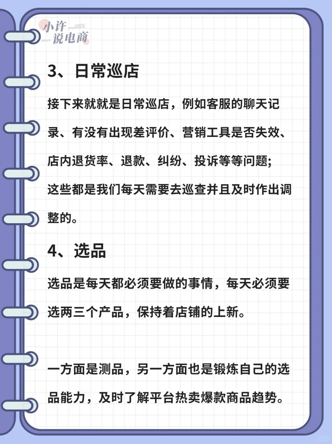 斗店运营每天需要做什么