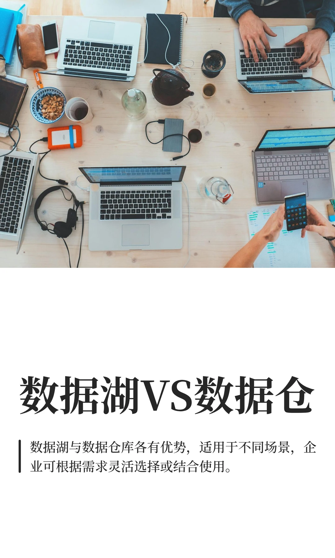 ?什么是Data Lake？Data Warehouse？