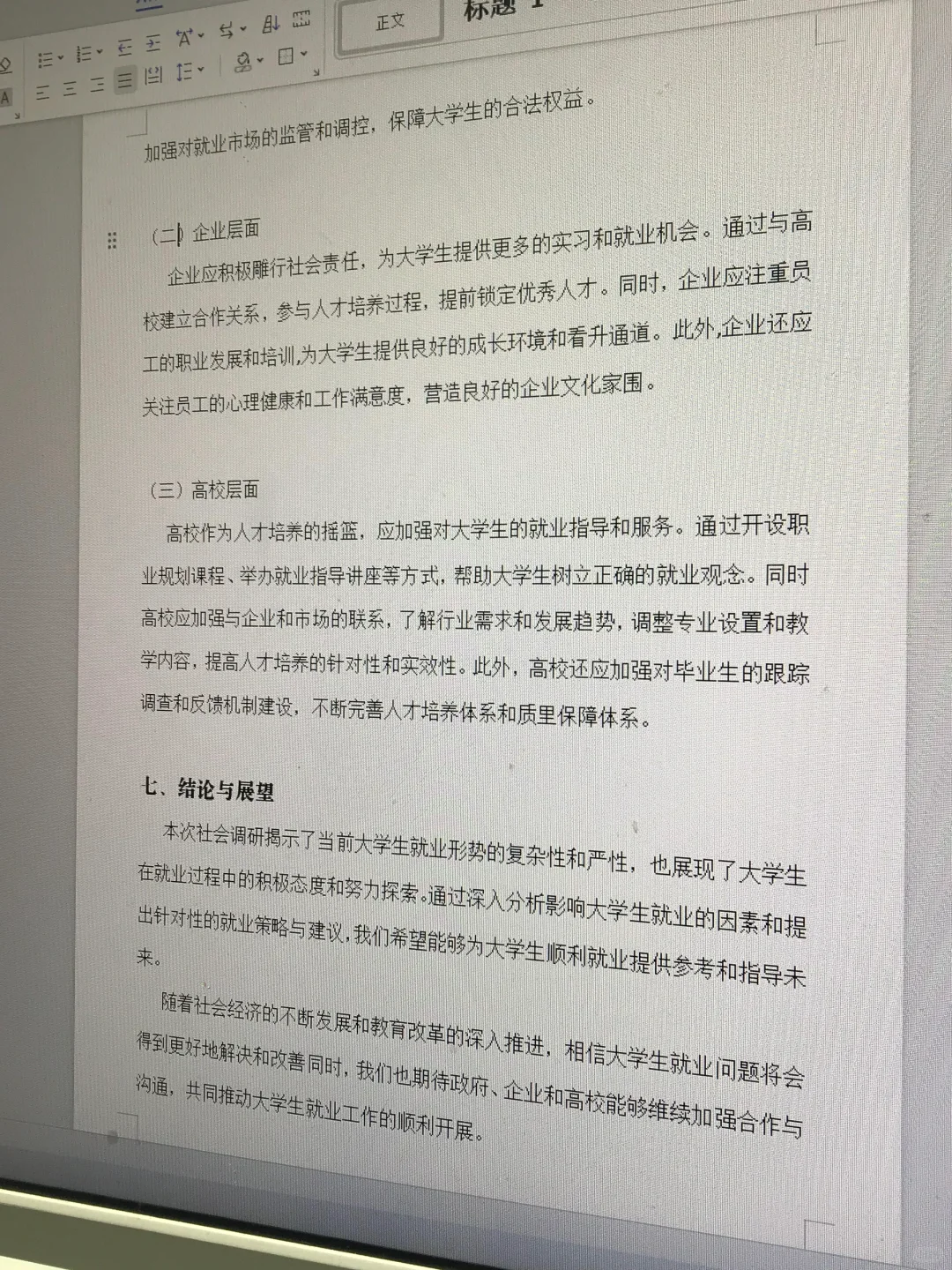 调查报告初稿被老师当范文啦??