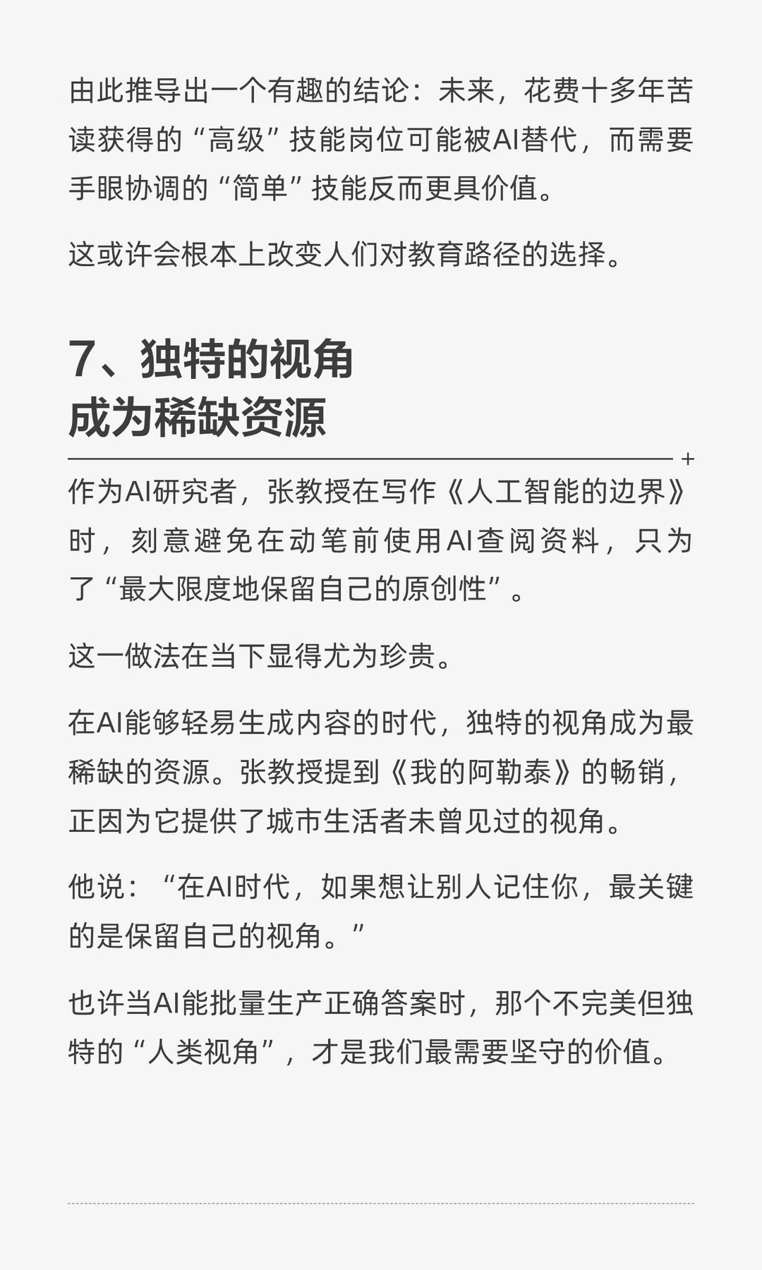 复旦教授：现在的AI研究路径，可能走反了