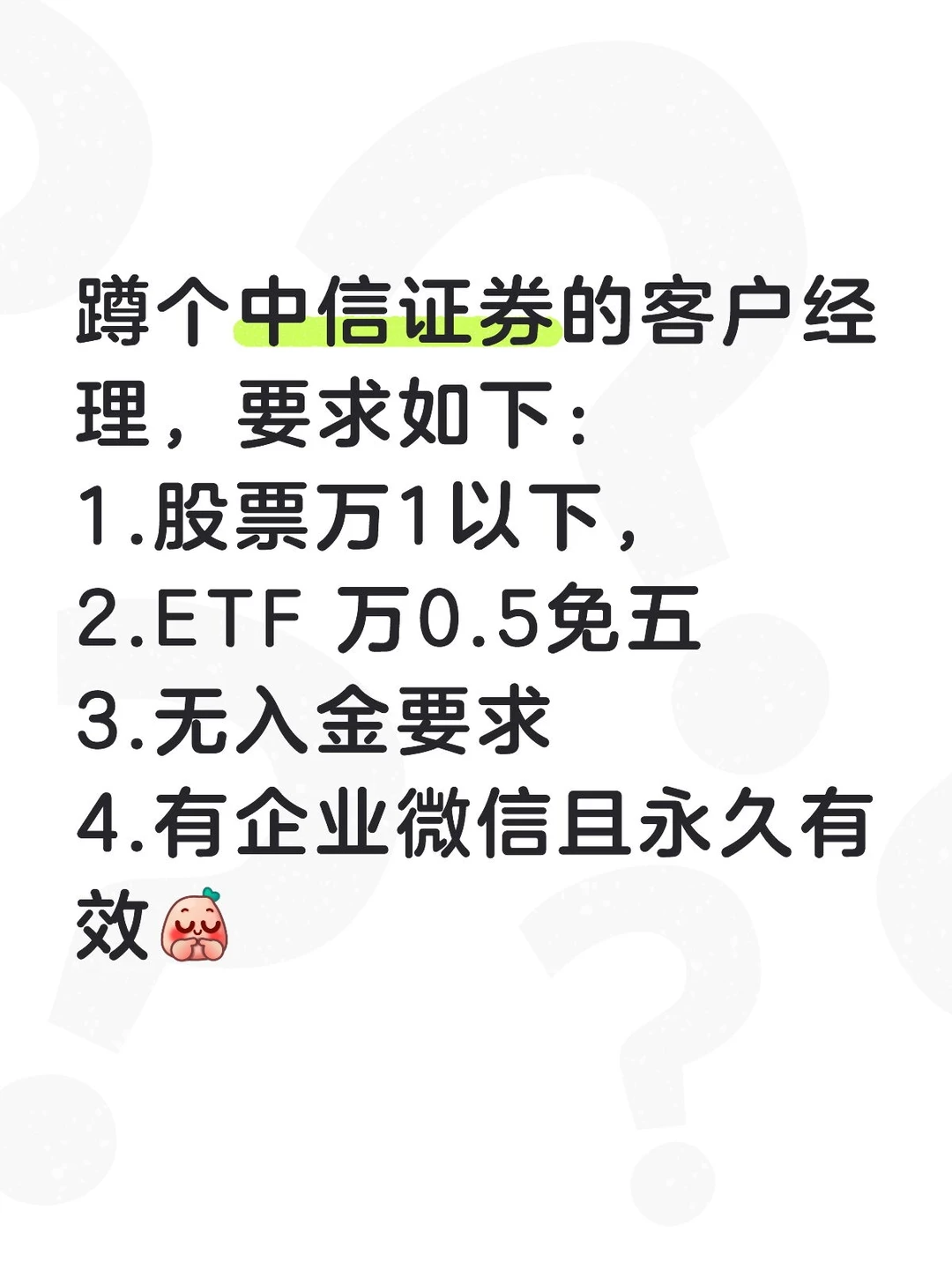 蹲个中信证券的客户经理