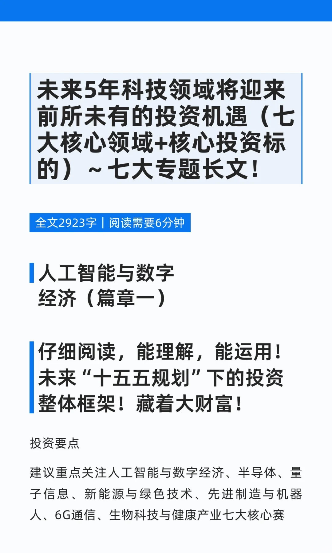 未来5年科技领域将迎来前所未有的投资机遇