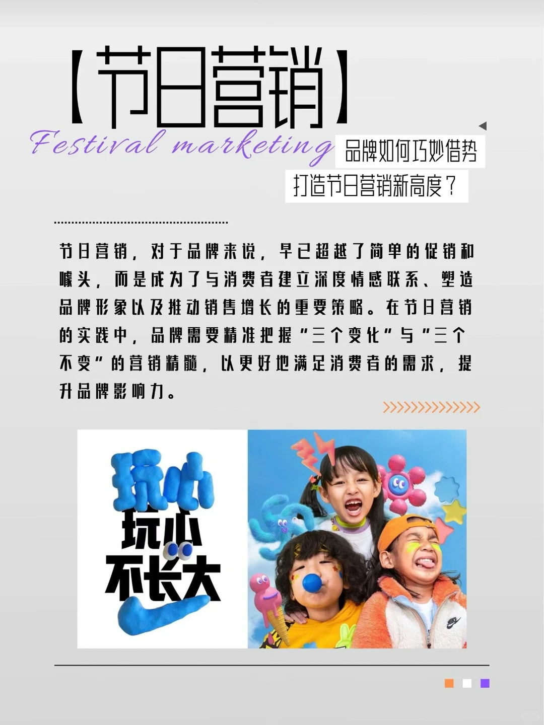 品牌如何巧妙借势，打造节日营销新高度？