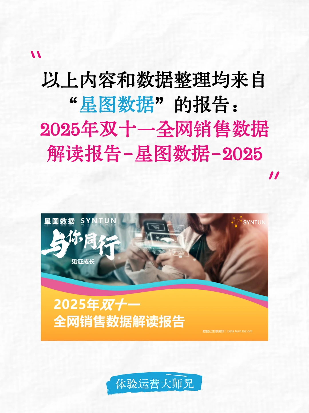 关键数据：2025双十一全网电商销售总结报告