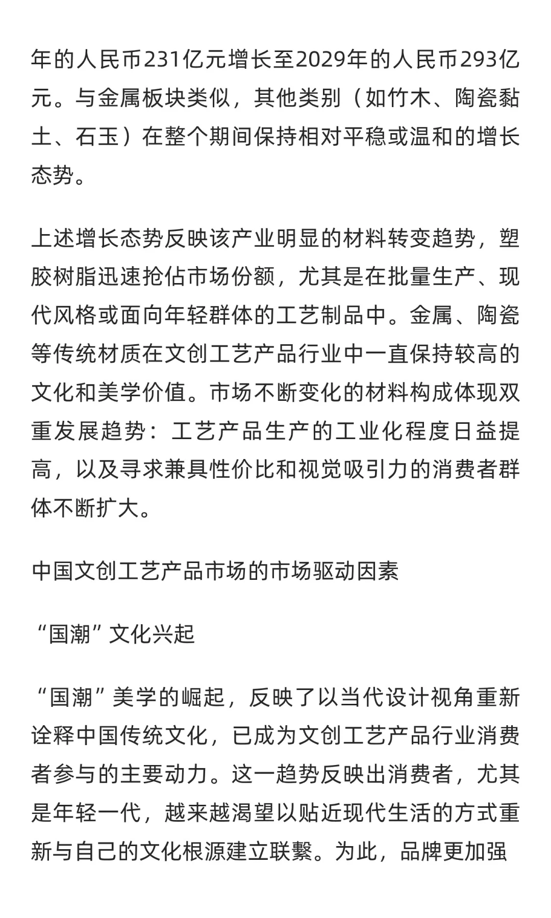 全球及中国文创工艺产品市场的市场规模及发