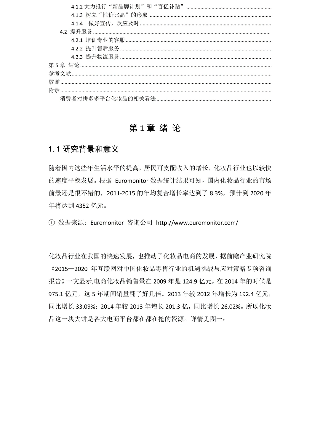 我做的问卷设计被导师夸啦~