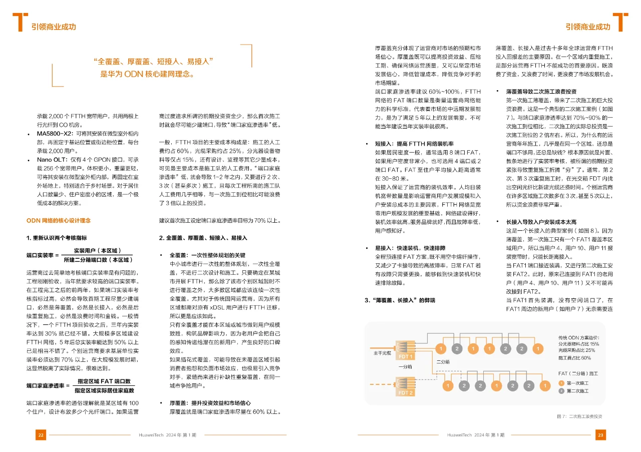 拥抱5G-A，引领智能世界加速到来