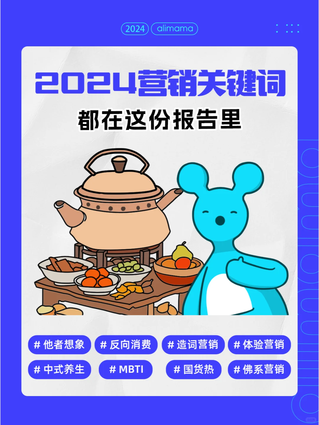 20248⃣大营销趋势洞察，轻松打动年轻人
