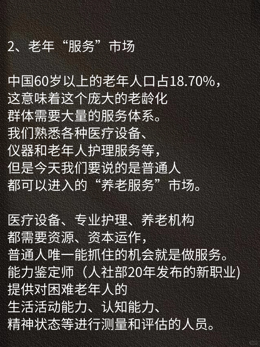 往后十年能干的6个行业