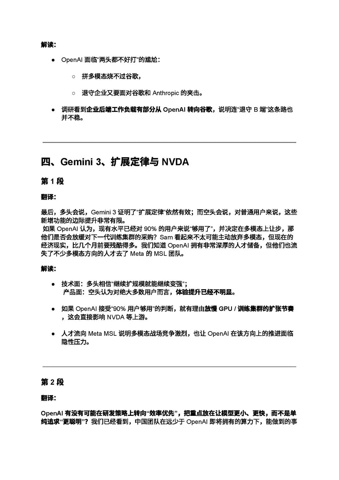 看完这篇报告,比95%的人更懂AI是不是泡沫