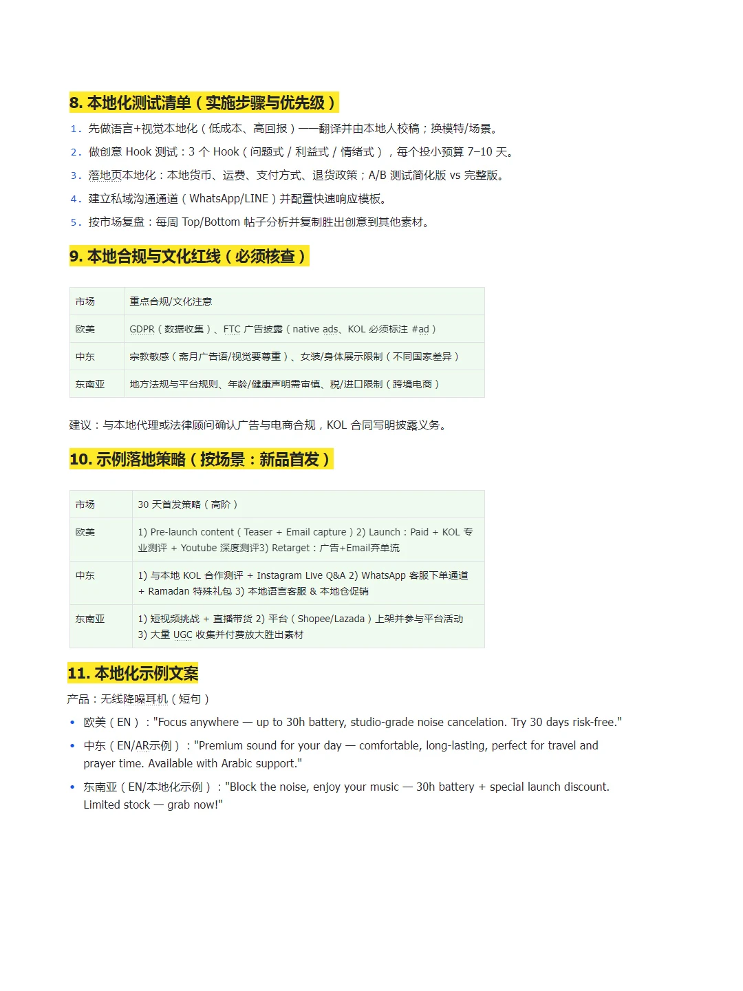 海外用户习惯研究：欧美、中东、东南亚市场