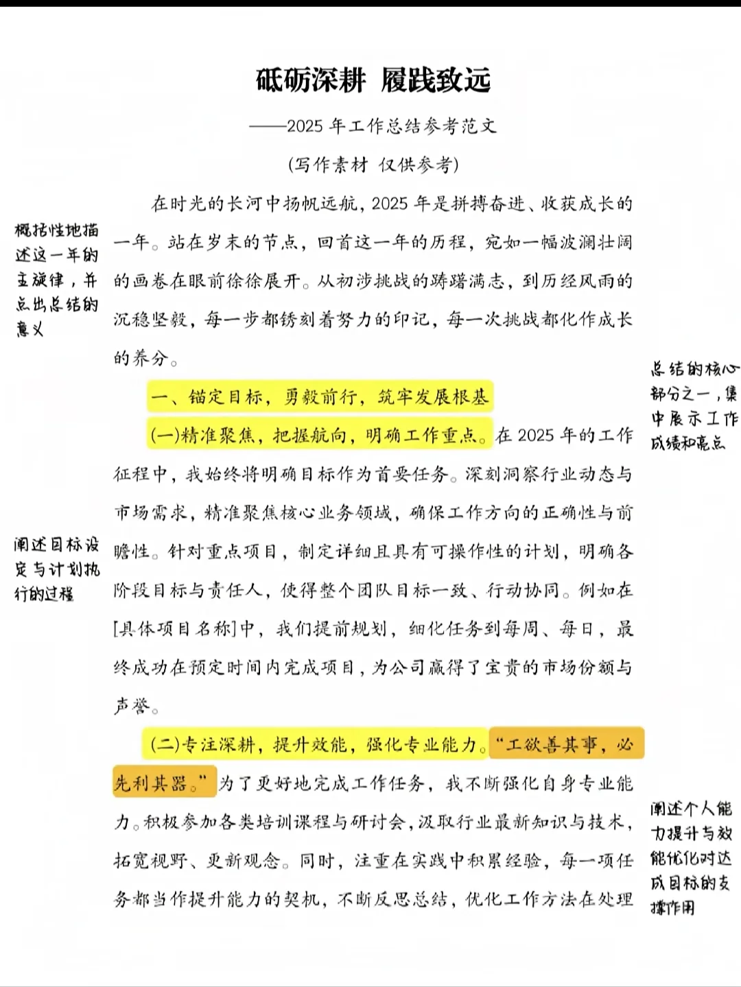2025年工作总结 可套用的模板???