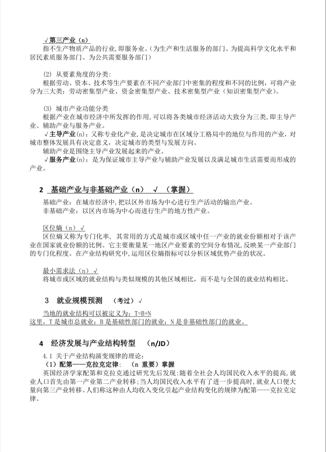 《城乡规划原理》第四版——第六章