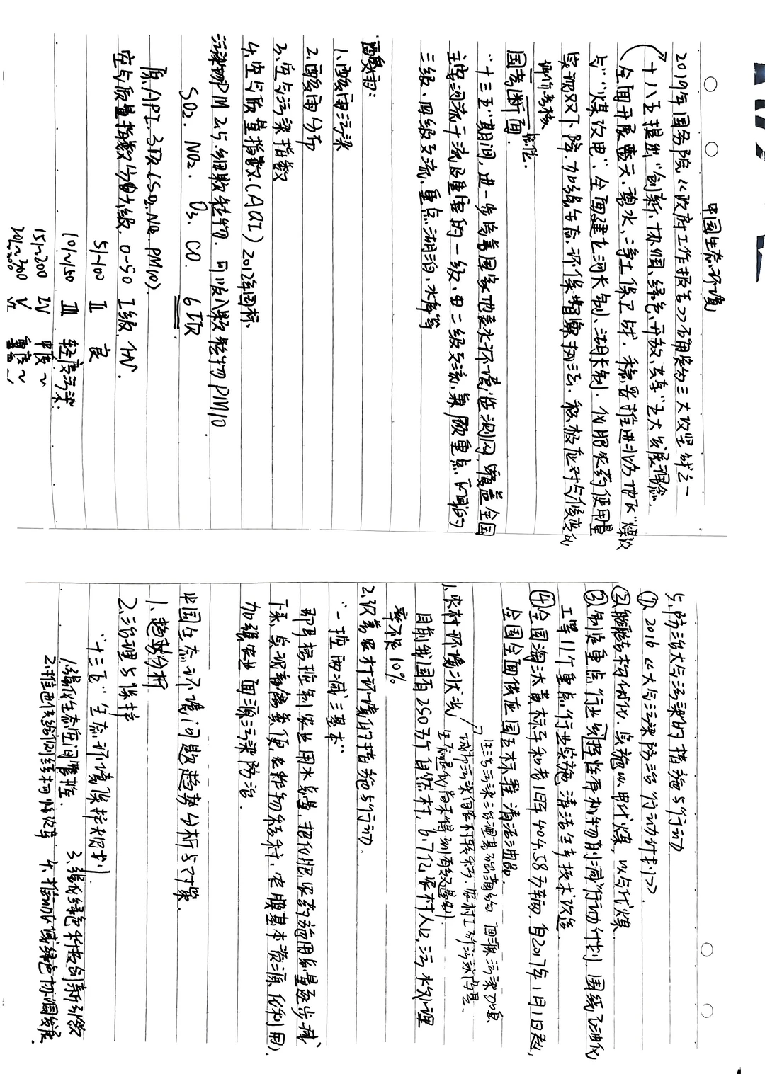 中国经济地理笔记?