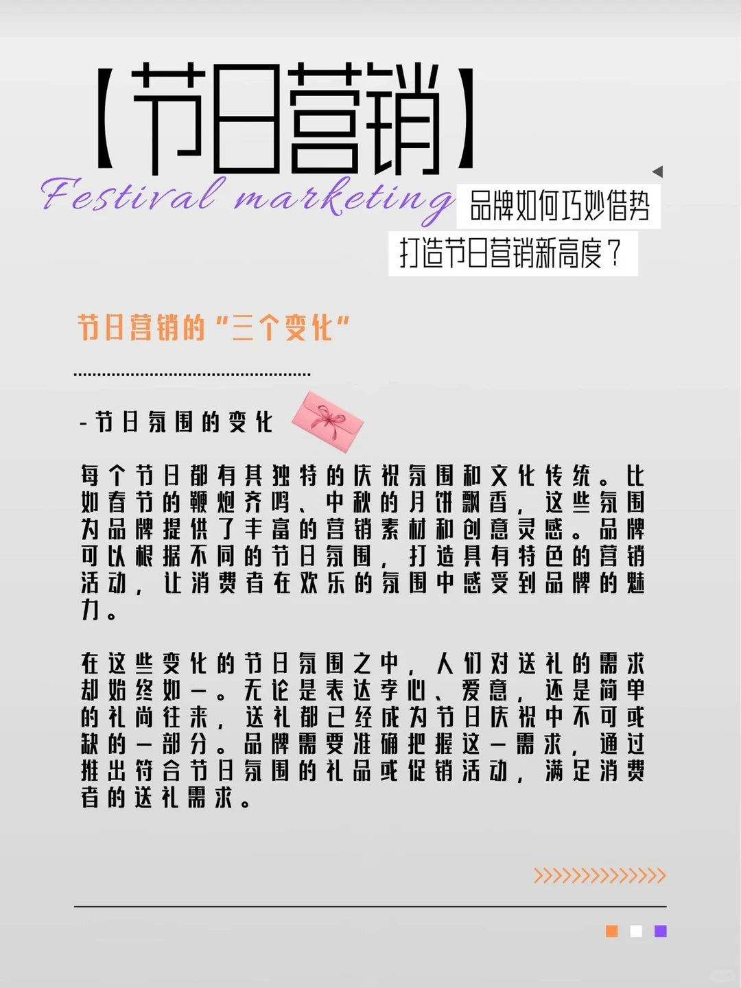 品牌如何巧妙借势，打造节日营销新高度？