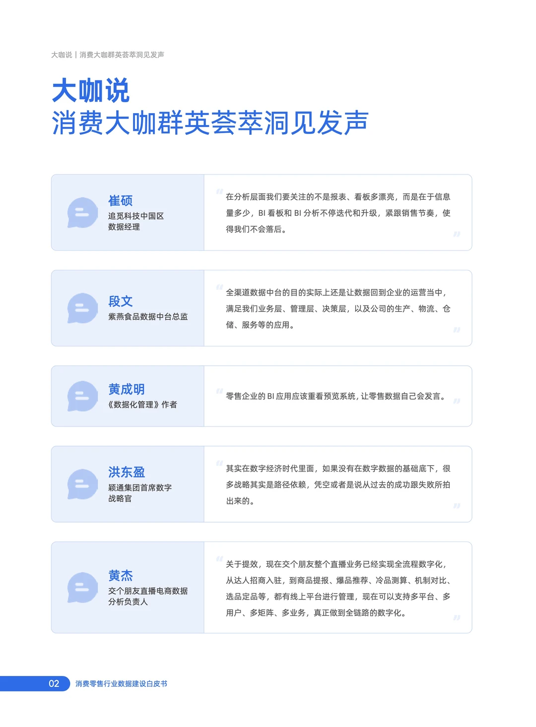 2025年消费零售行业数据建设白皮书3.0