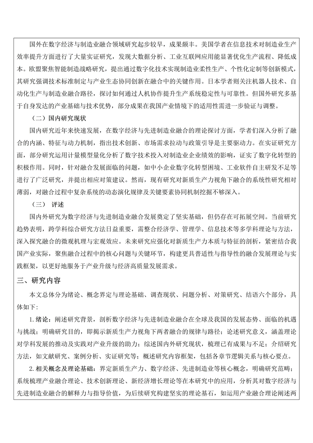 导师夸爆了这篇新质生产力开题报告范文?