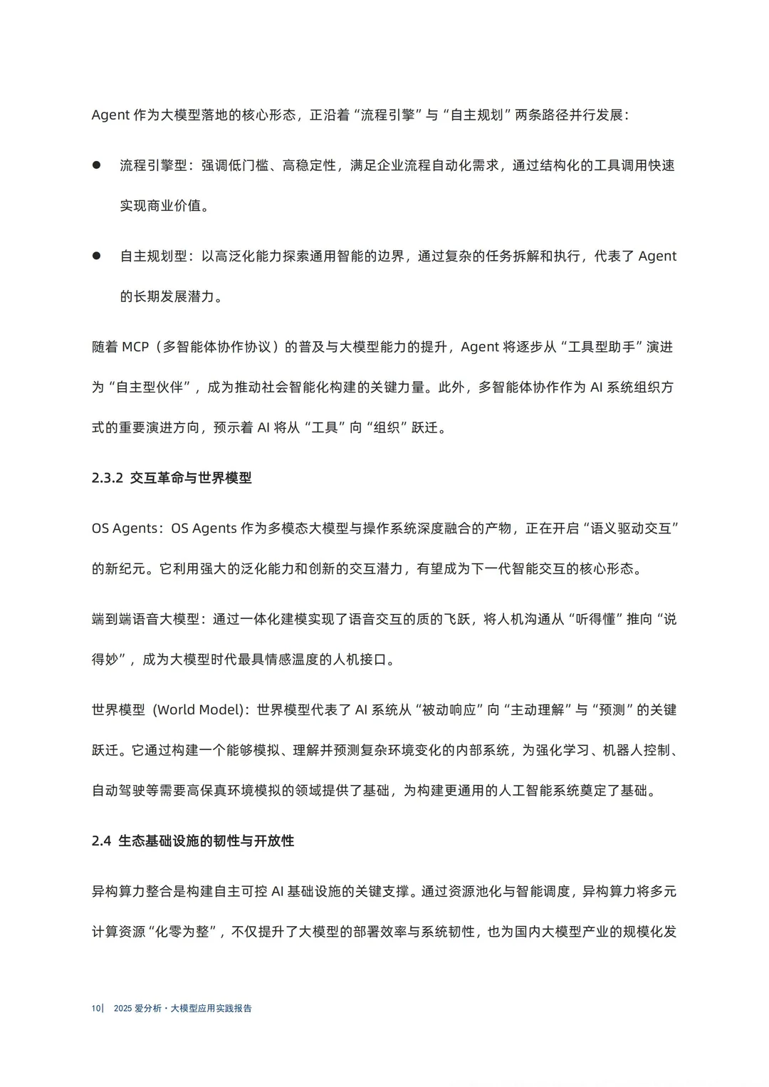 2025大模型应用实践报告